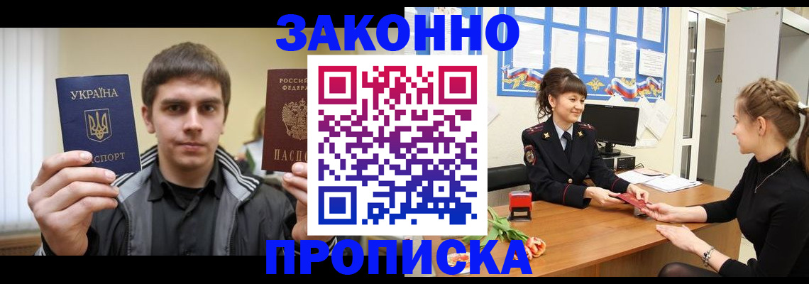 прописка регистрация в Пестово